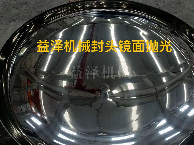 封头镜面抛光